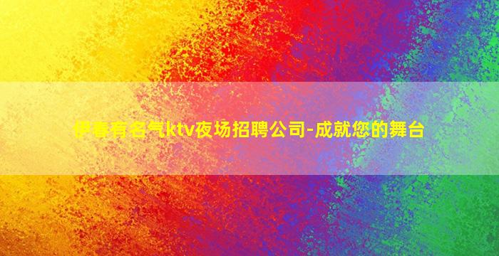 梧州夜场招聘