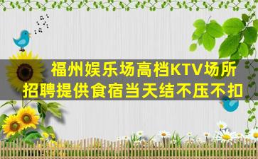 齐齐哈尔夜总会招聘